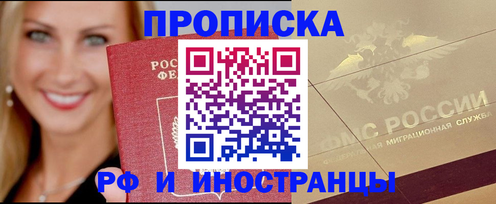 прописка гарантия в Краснокаменске