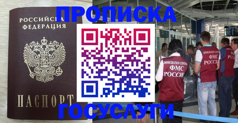 миграционный учет в Краснокаменске